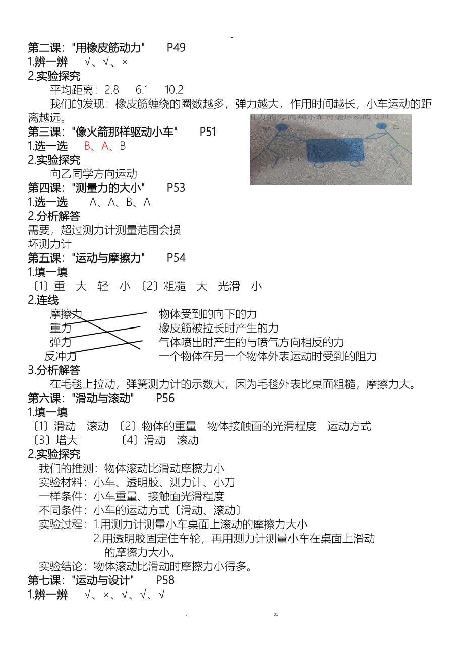 小学科学学生活动手册参考答案_第5页