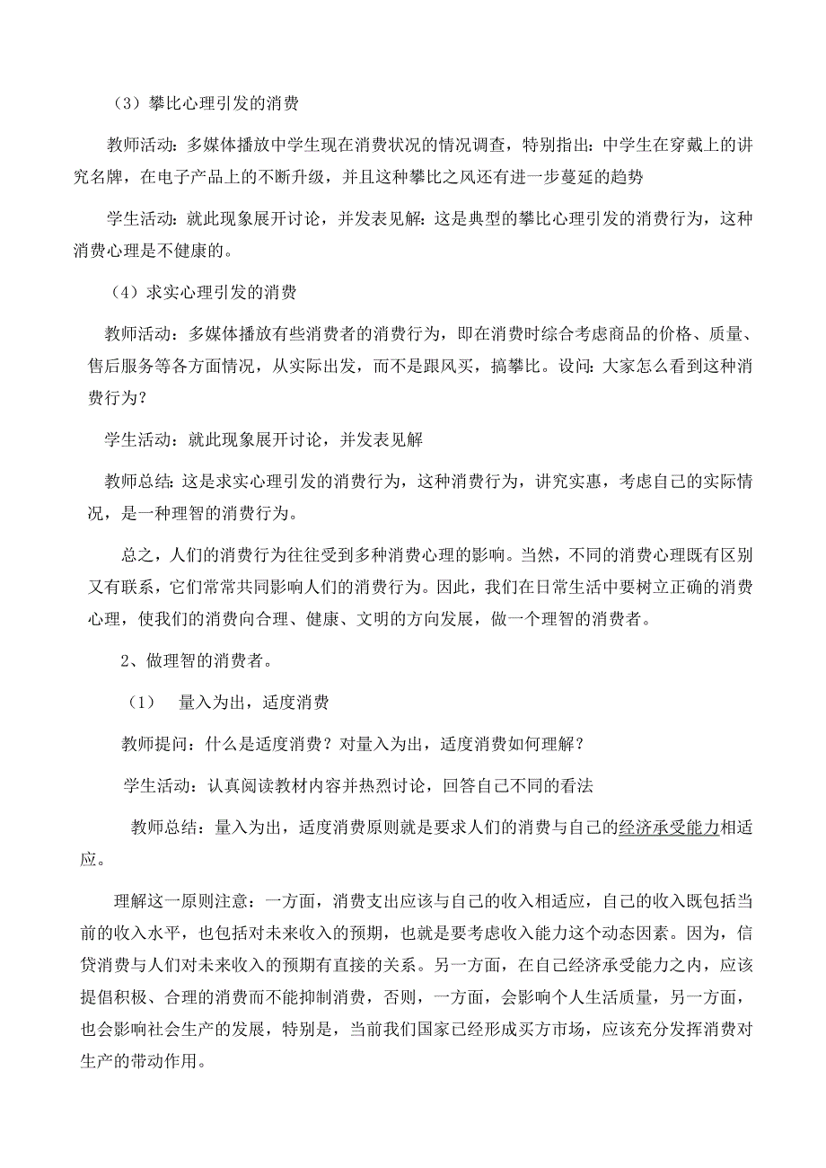 2022年高中政治 1.3.2 树立正确的消费观教案 新人教版必修1_第3页