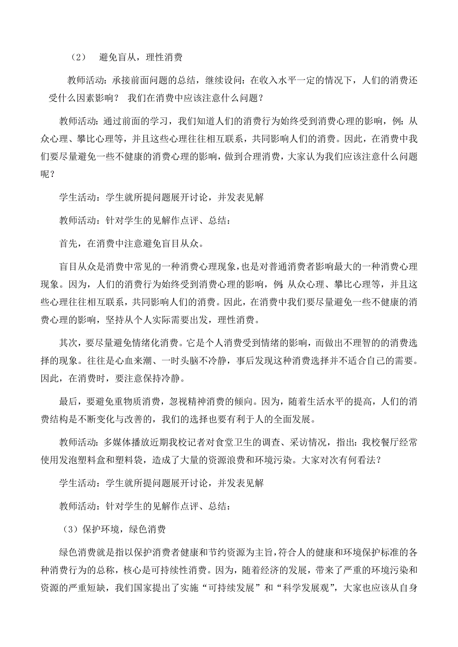 2022年高中政治 1.3.2 树立正确的消费观教案 新人教版必修1_第4页