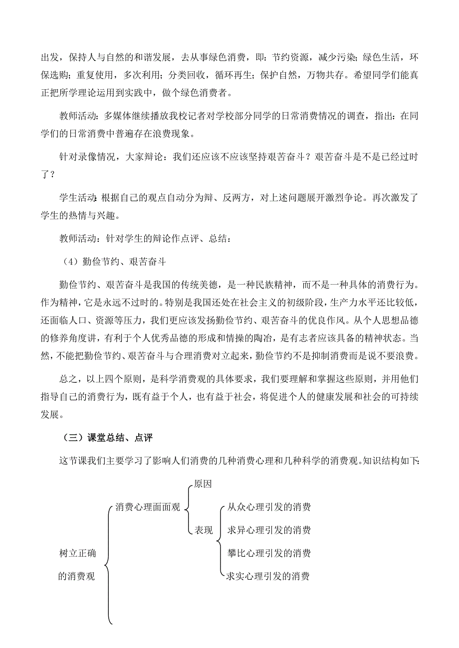 2022年高中政治 1.3.2 树立正确的消费观教案 新人教版必修1_第5页