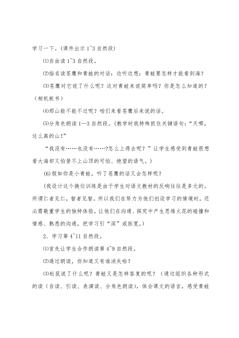 小学语文二年级说课设计—《青蛙看海》第二课时说课设计.docx_第3页