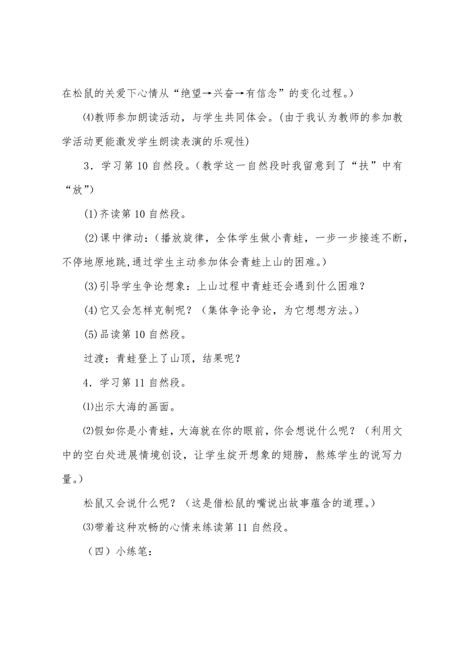 小学语文二年级说课设计—《青蛙看海》第二课时说课设计.docx_第4页