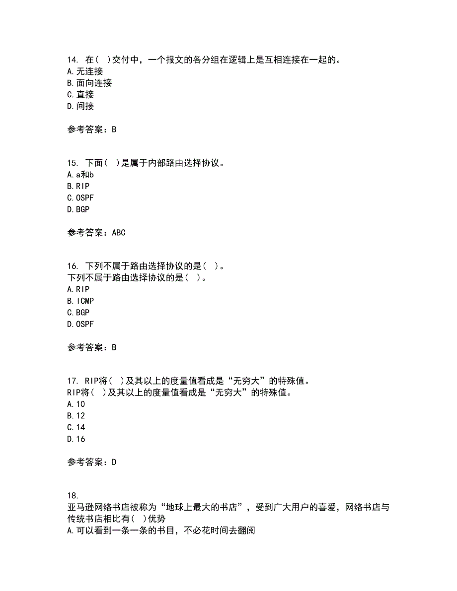 电子科技大学22春《TCP IP协议》补考试题库答案参考1_第4页