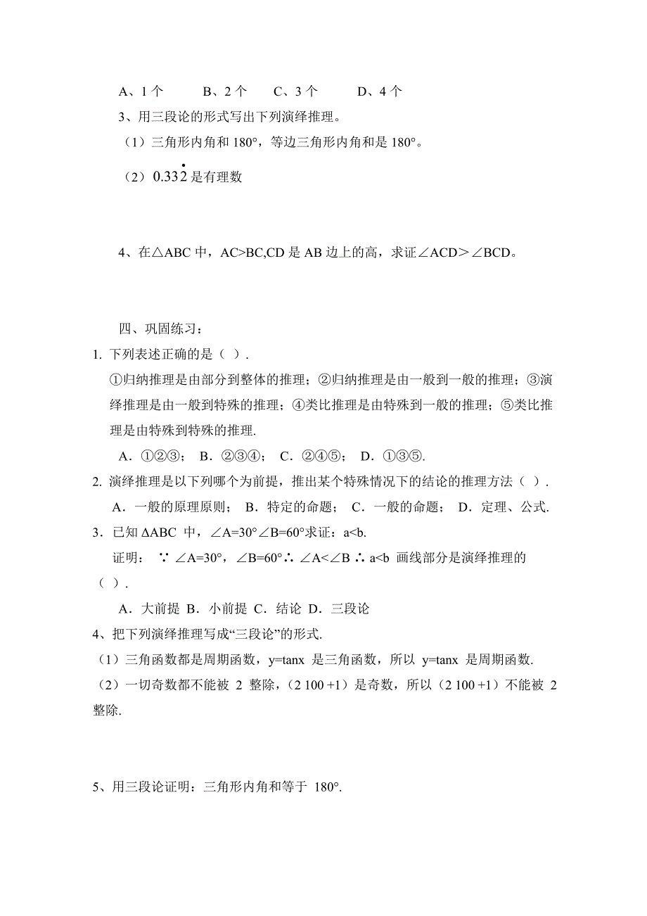 最新北师大版数学选修12教案：第3章数学证明参考学案_第3页