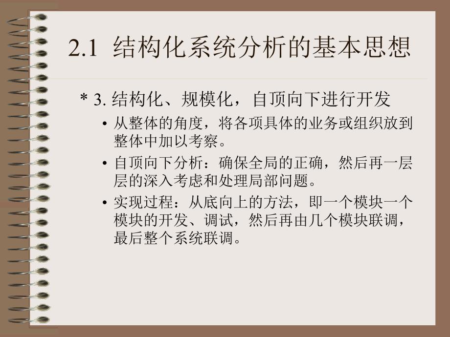 二章结构化分析与设计_第4页