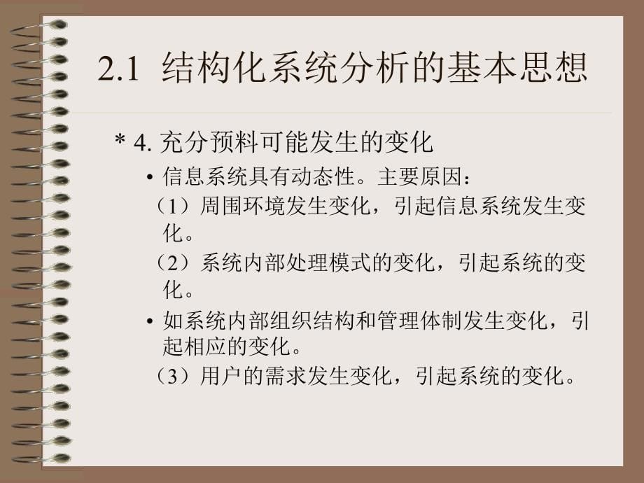 二章结构化分析与设计_第5页