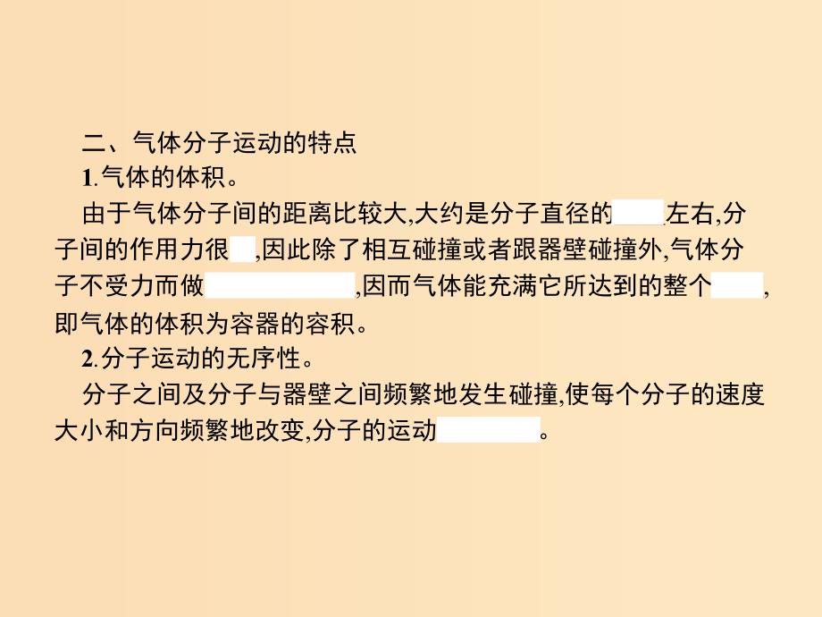 2019-2020学年高中物理 第八章 气体 4 气体热现象的微观意义课件 新人教版选修3-3.ppt_第4页