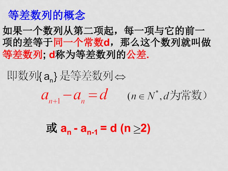 等差数列2.2.1等差数列的概念_第3页