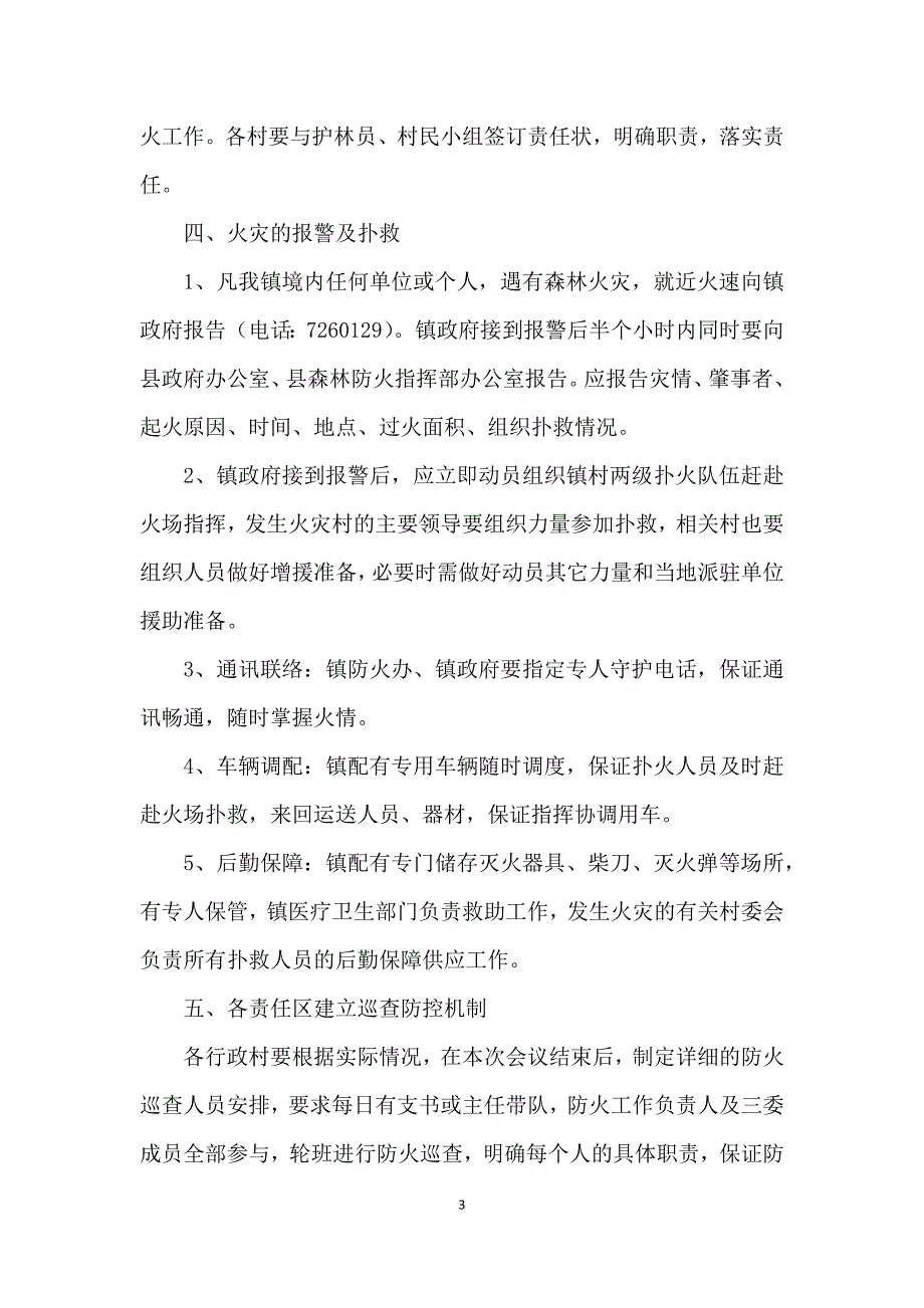 2021年春季火灾防控工作方案_第3页