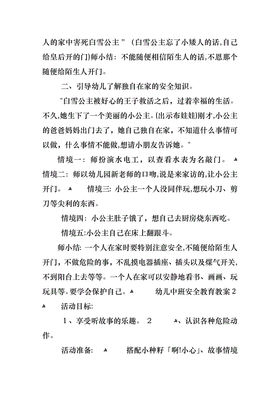 幼儿中班安全教育教案_第2页