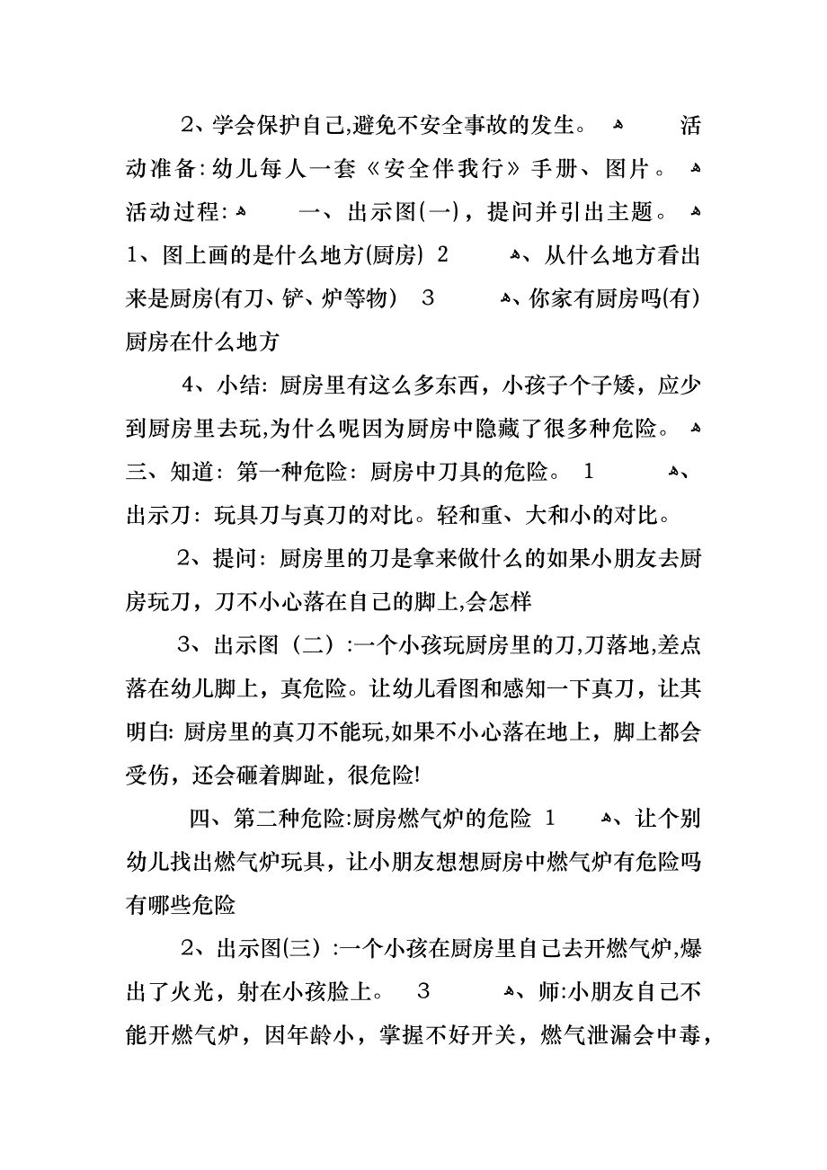 幼儿中班安全教育教案_第4页