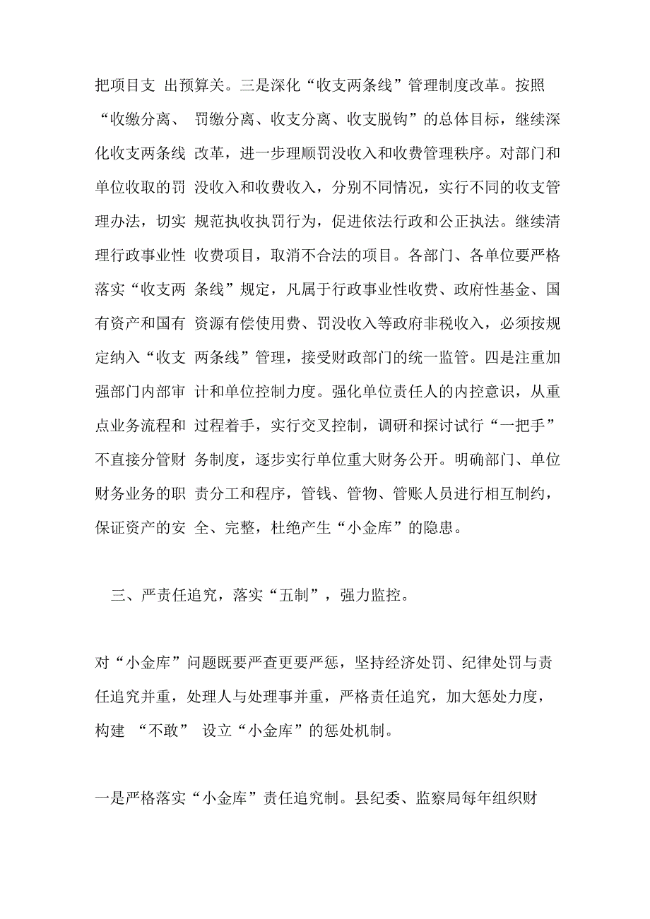 防治“小金库”长效机制建设_第4页