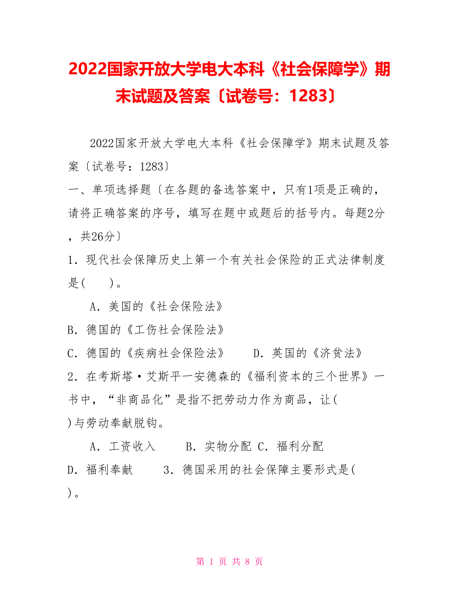 2022国家开放大学电大本科《社会保障学》期末试题及答案（试卷号：1283）_第1页