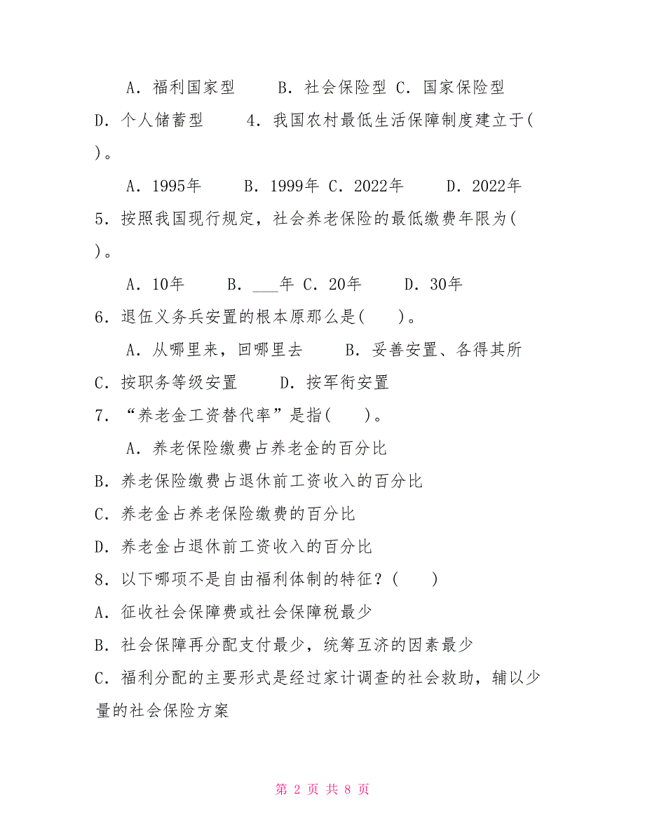 2022国家开放大学电大本科《社会保障学》期末试题及答案（试卷号：1283）_第2页