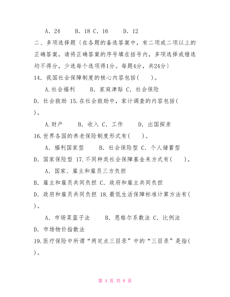 2022国家开放大学电大本科《社会保障学》期末试题及答案（试卷号：1283）_第4页