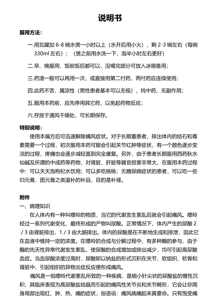 痛风中药说明书_第1页