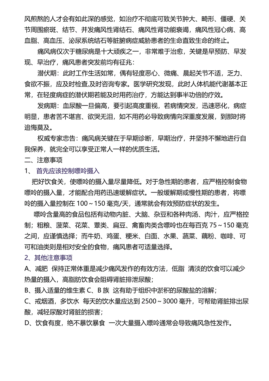 痛风中药说明书_第2页