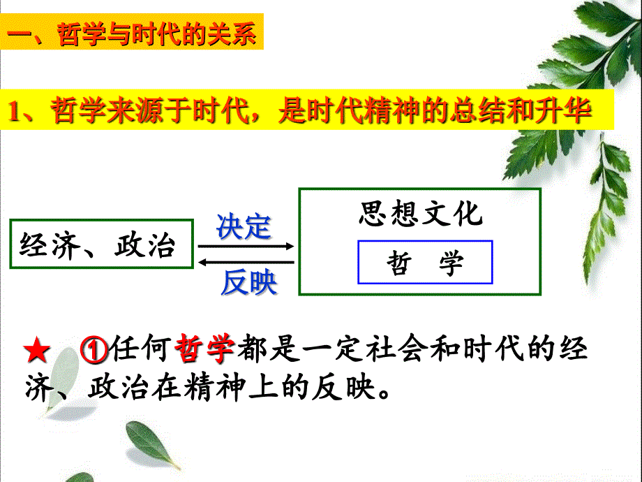 31时代精神的精华_第4页