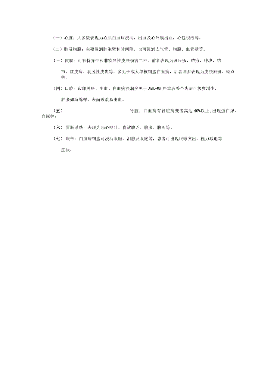 白血病的早期中期晚期症状_第2页