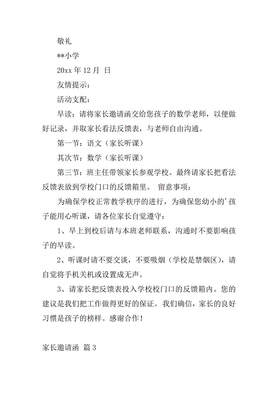 2023年家长邀请函范文汇总篇_第2页