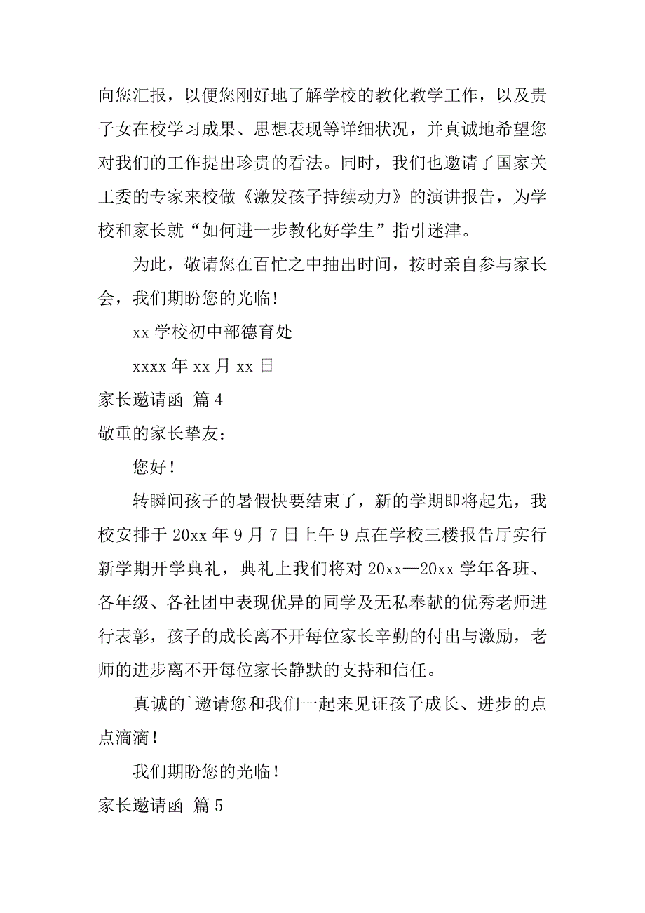 2023年家长邀请函范文汇总篇_第4页