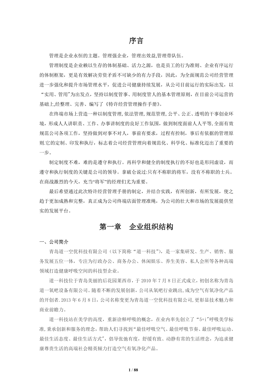 特许经营管理手册试卷教案.doc_第2页