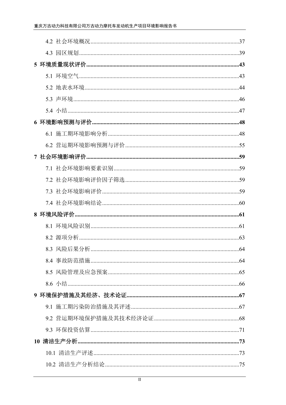 万古动力摩托车发动机生报批版end来源大足撰写sr万古动环评报告_第2页