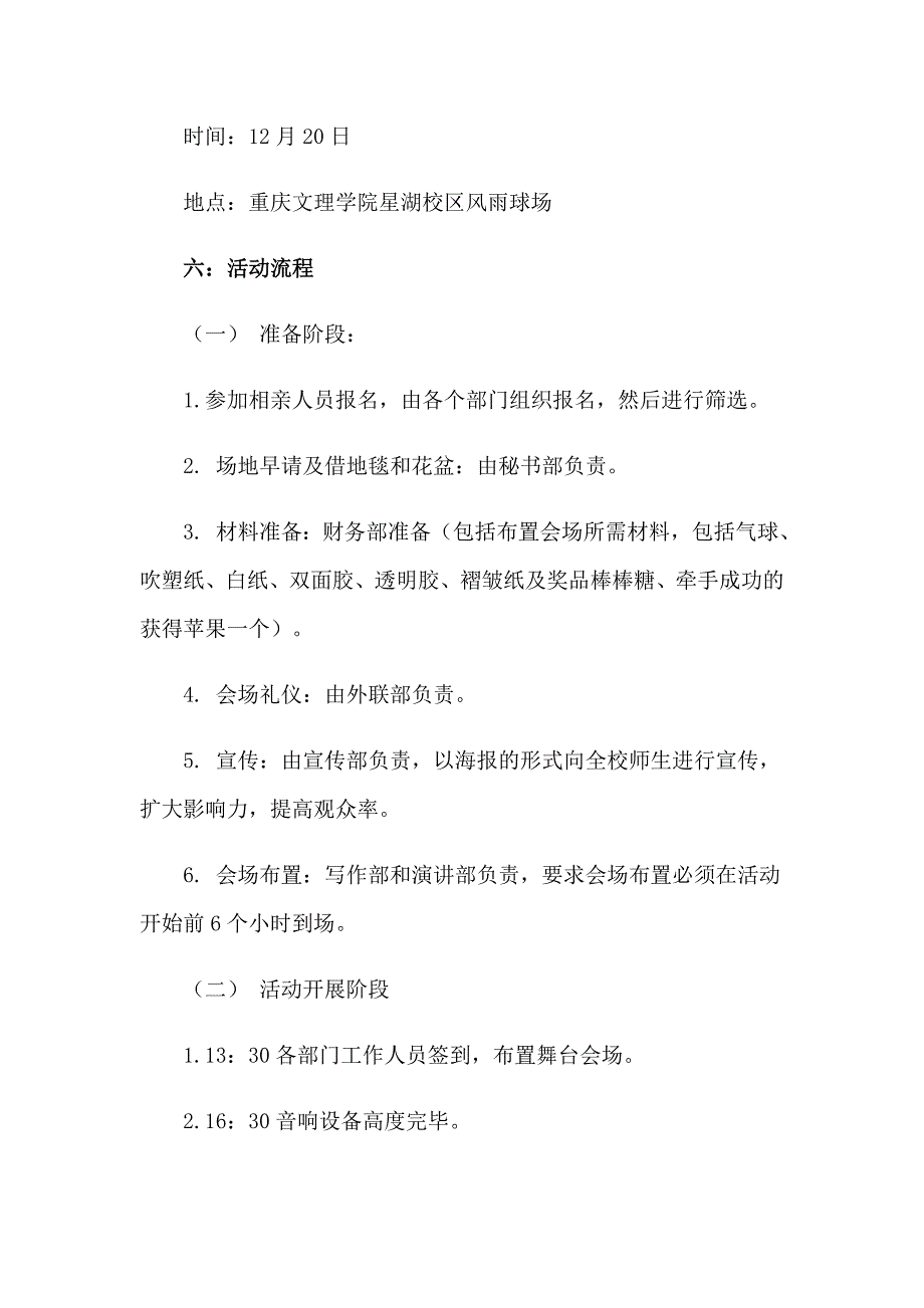 （整合汇编）2023大学活动策划10篇_第2页