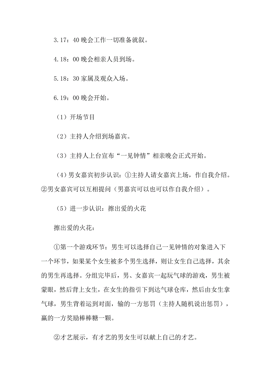 （整合汇编）2023大学活动策划10篇_第3页