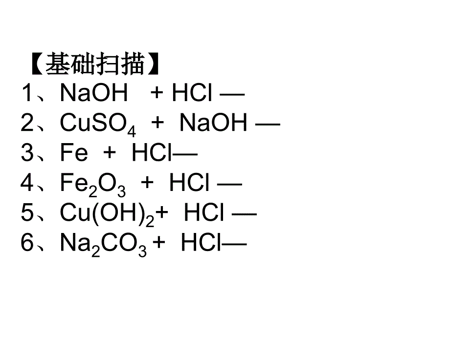 过量问题的探究课件_第5页