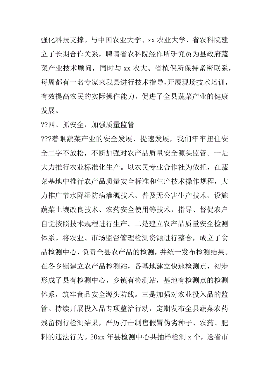 2023年在全市蔬菜产业现场会上经验交流发言_第4页