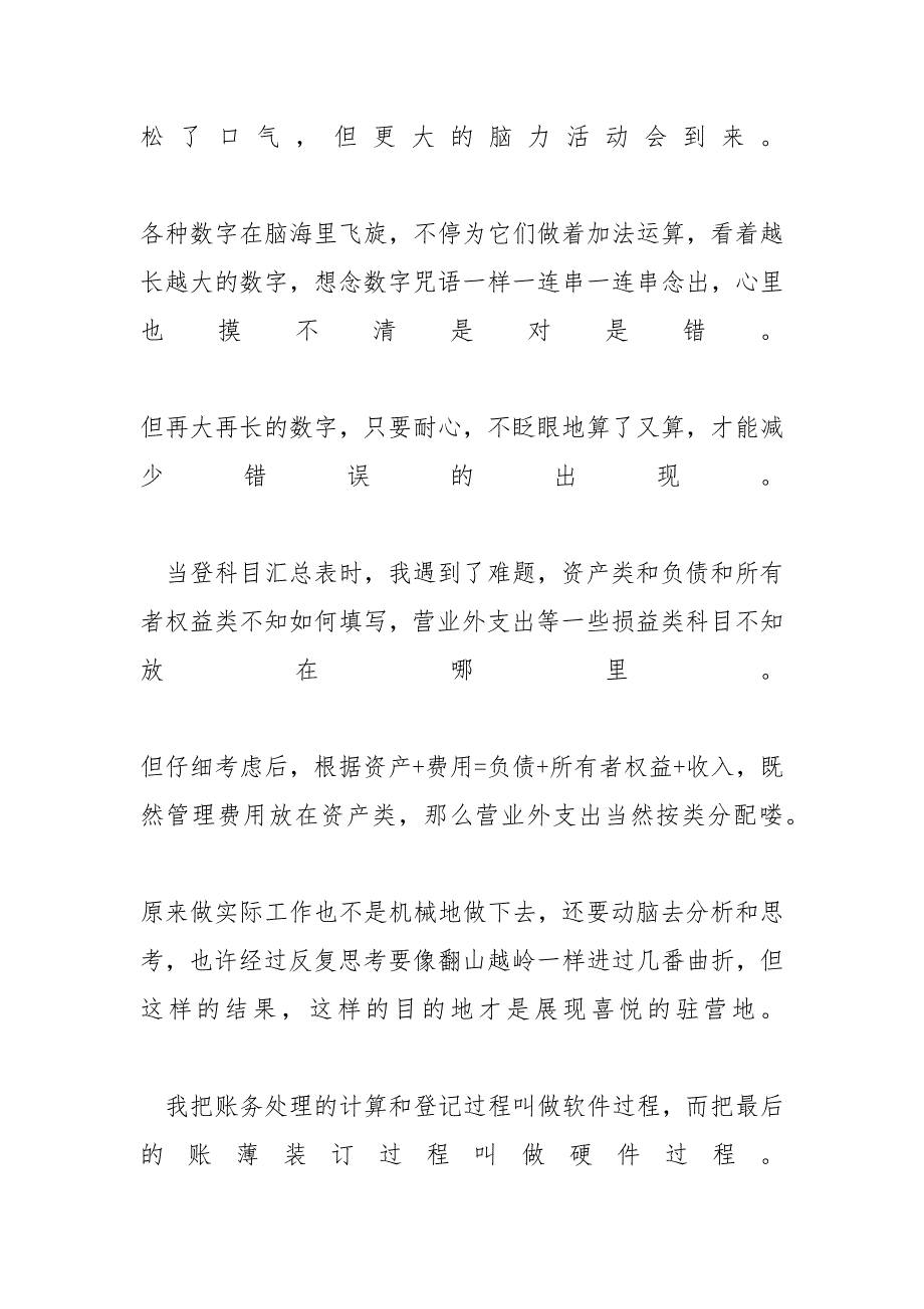 【实用】财务实习报告例文汇总八篇-_第3页