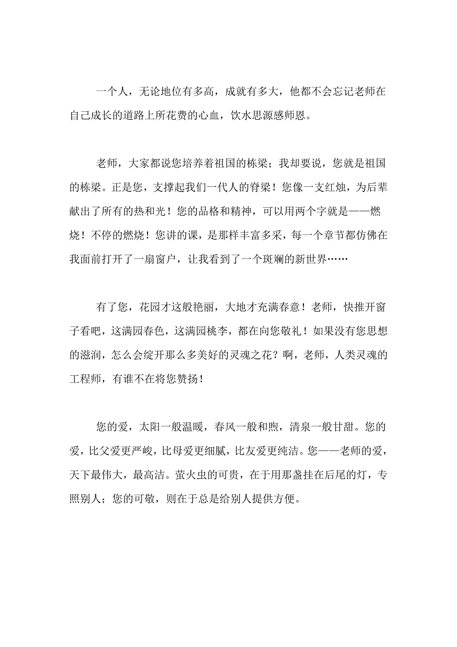 小学生感恩教师演讲稿范文（精选8篇）_第3页