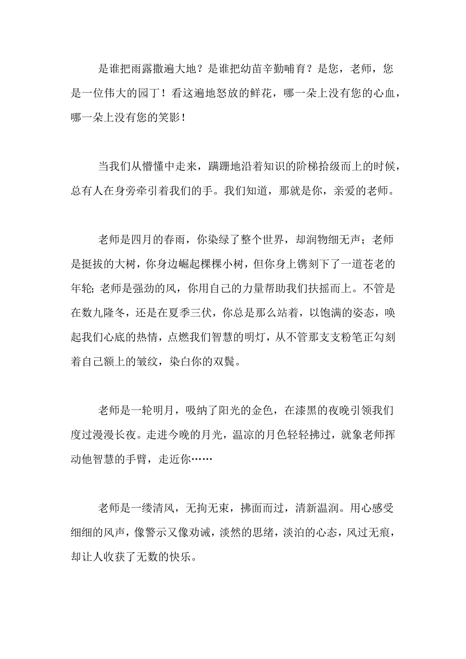 小学生感恩教师演讲稿范文（精选8篇）_第4页