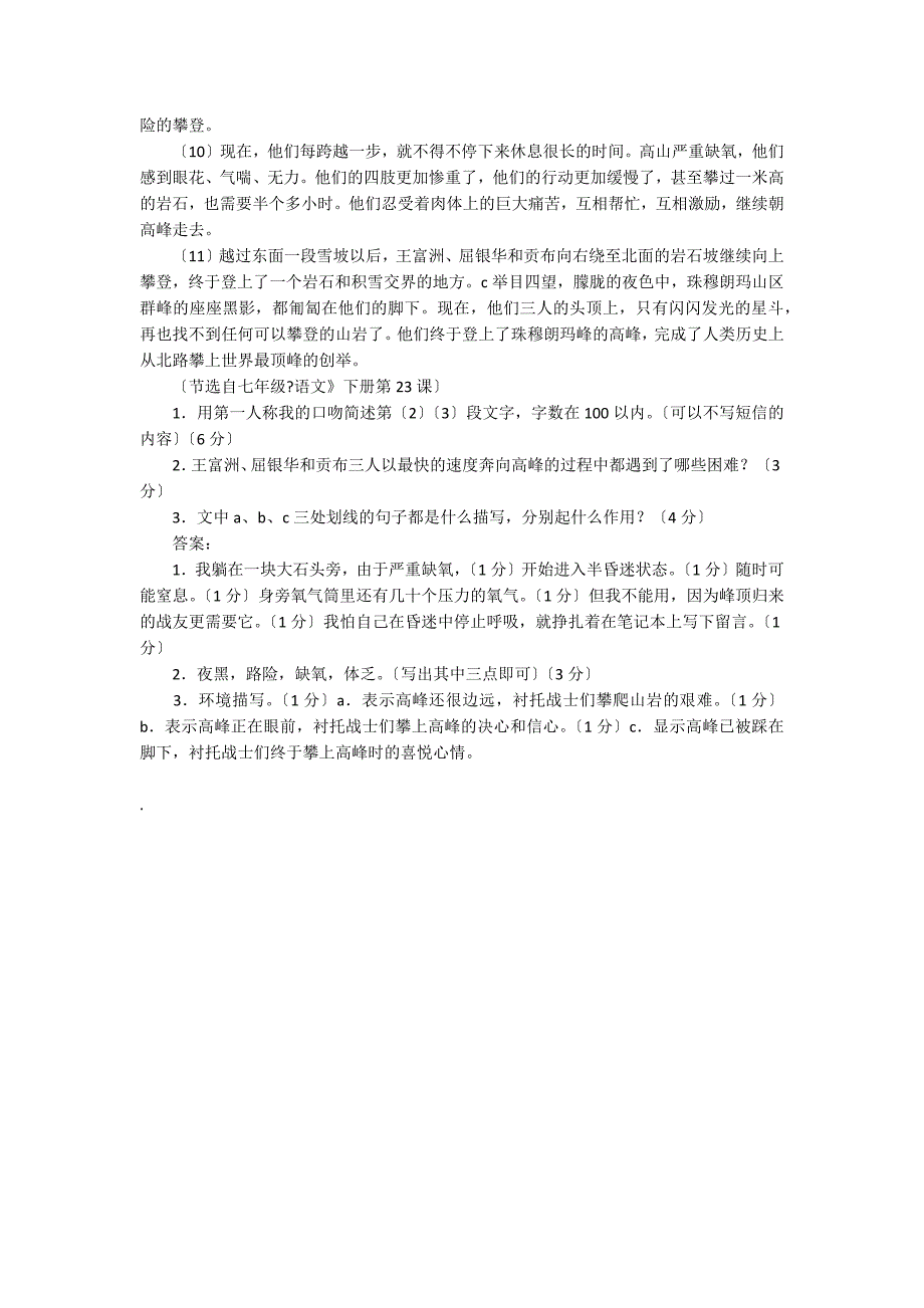 登上地球之巅 阅读附答案_第2页