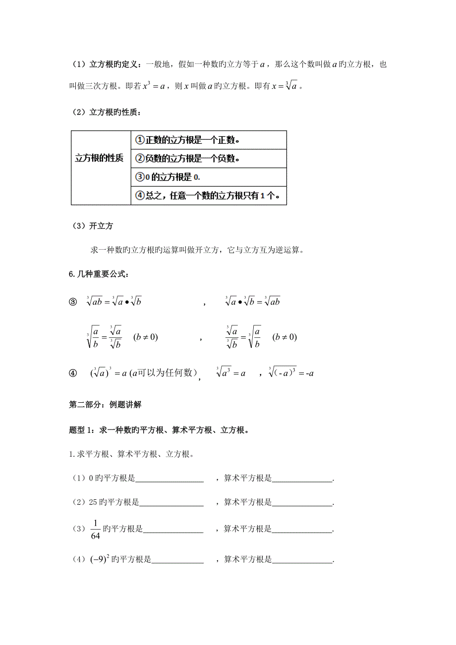 平方根算术平方根立方根重点例题讲解_第3页