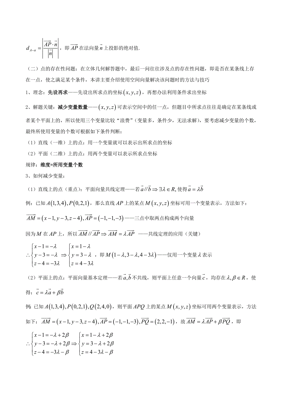 备战2019年高考数学大一轮复习热点聚焦与扩展专题44举重若轻--立体几何问题的空间向量方法II_第2页