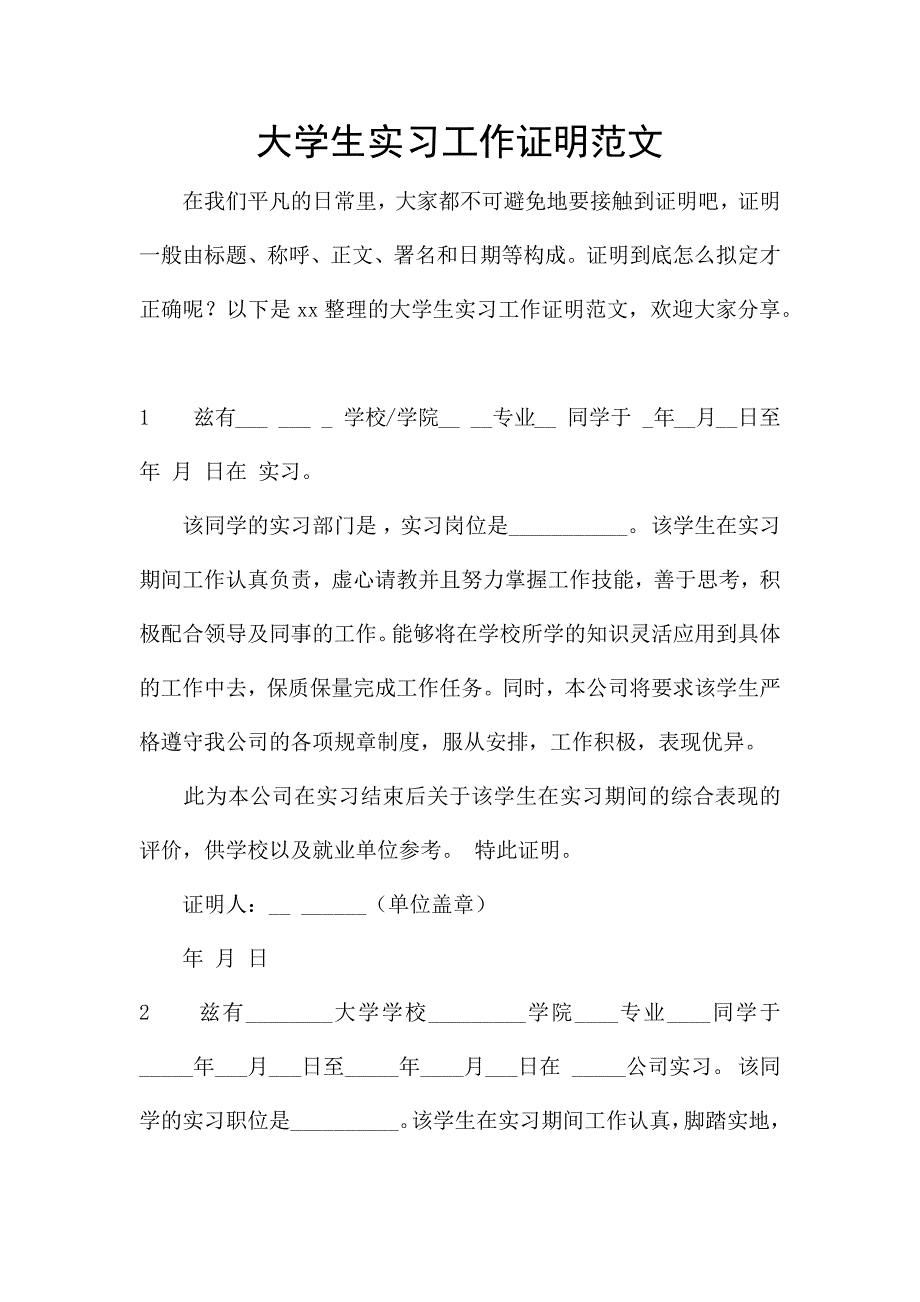 大学生实习工作证明范文.docx_第1页