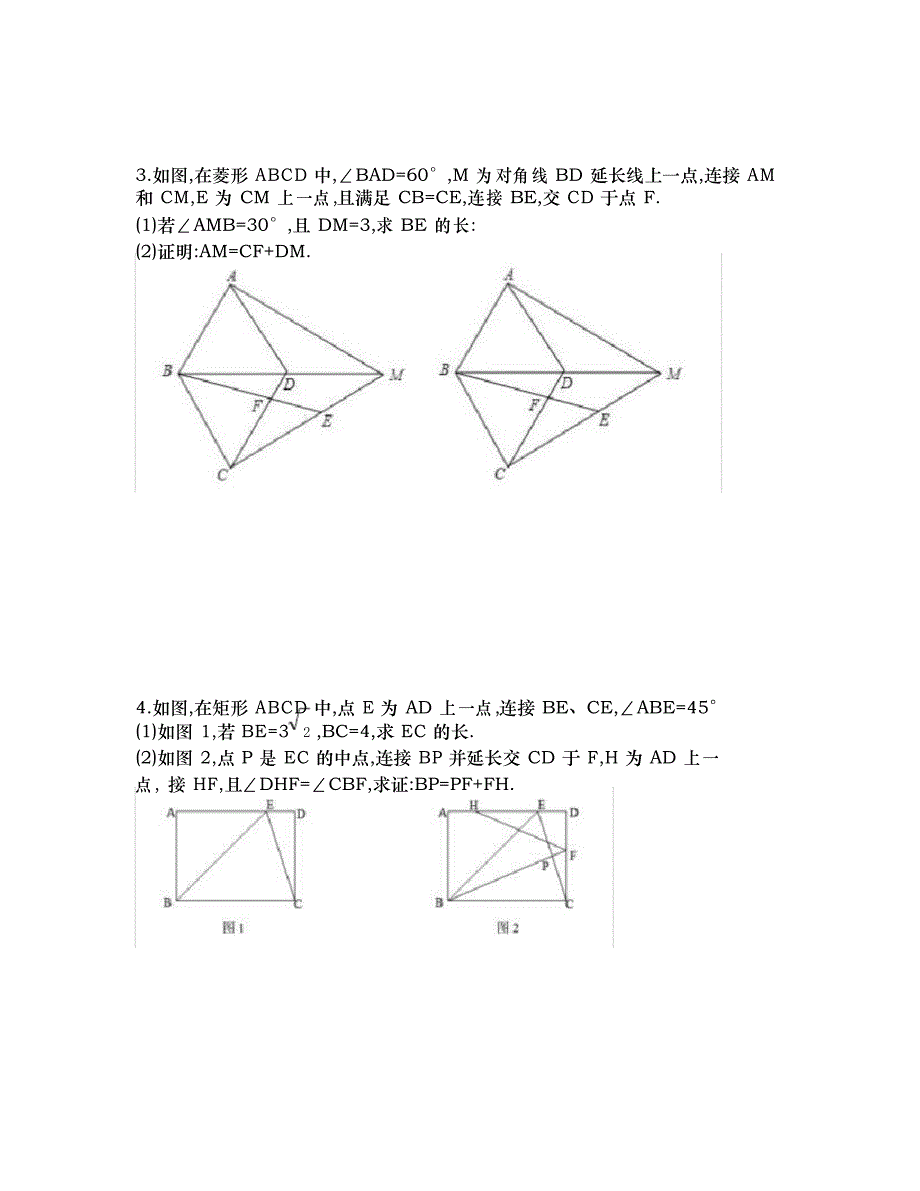 2021年重庆市中考二轮复习数学第26题几何证明专练专题(三)_第2页