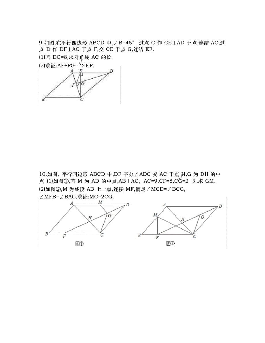 2021年重庆市中考二轮复习数学第26题几何证明专练专题(三)_第5页