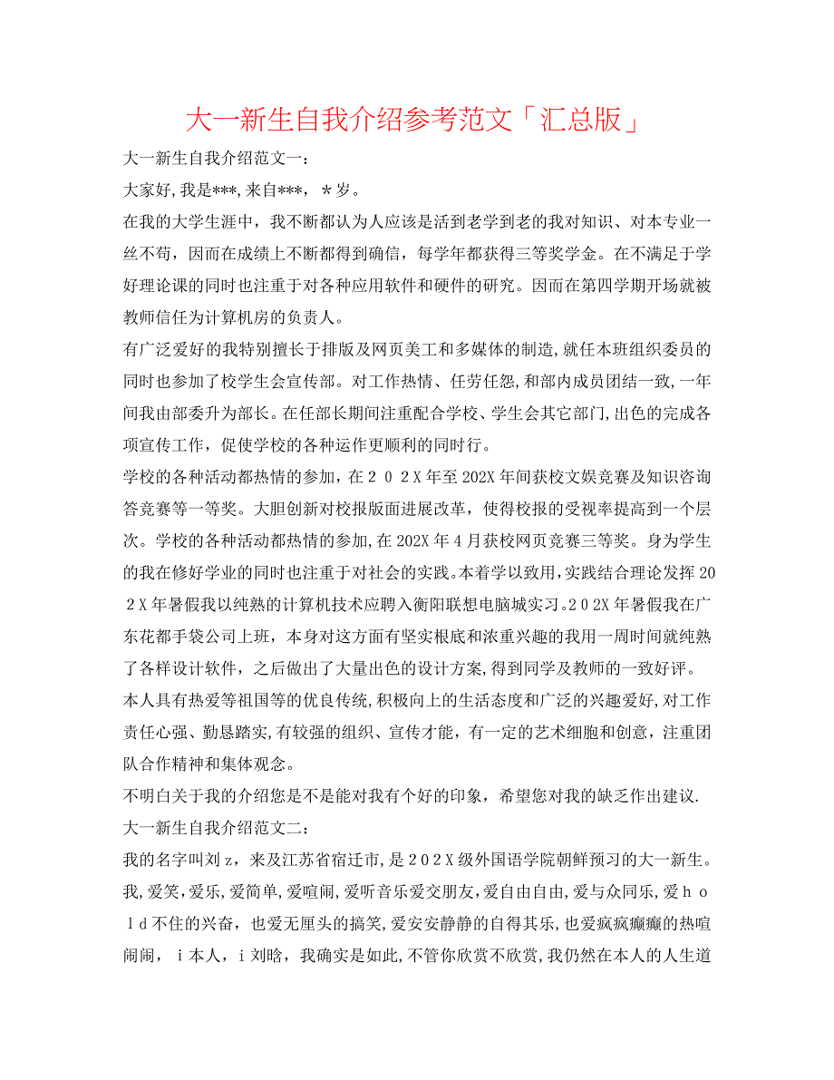 大一新生自我介绍范文汇总版_第1页