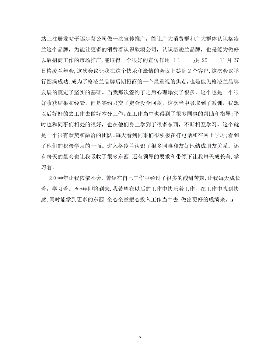 总裁助理年终个人总结_第2页