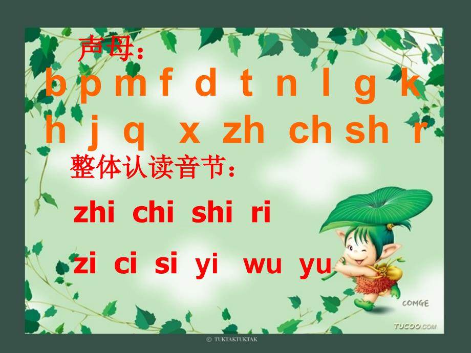 一年级拼音ieueer课件_第2页