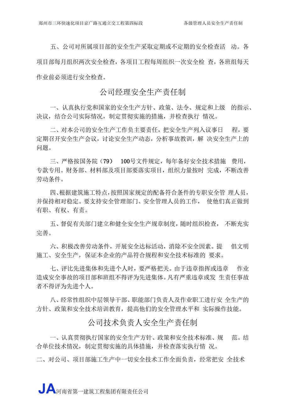 各级管理人员安全生产责任制修改_第4页