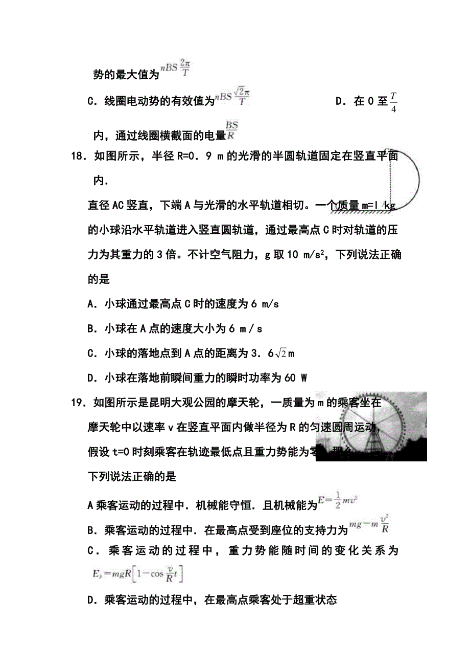 山东省聊城一中高考适应性考试（一模）物理试题及答案_第4页