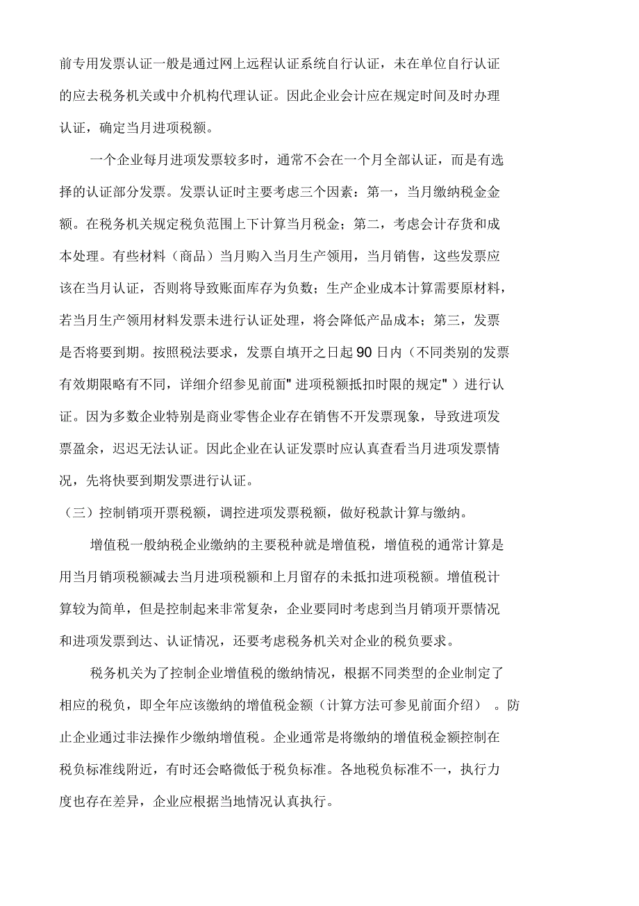 会计全套账务处理-一般工业生产企业_第3页