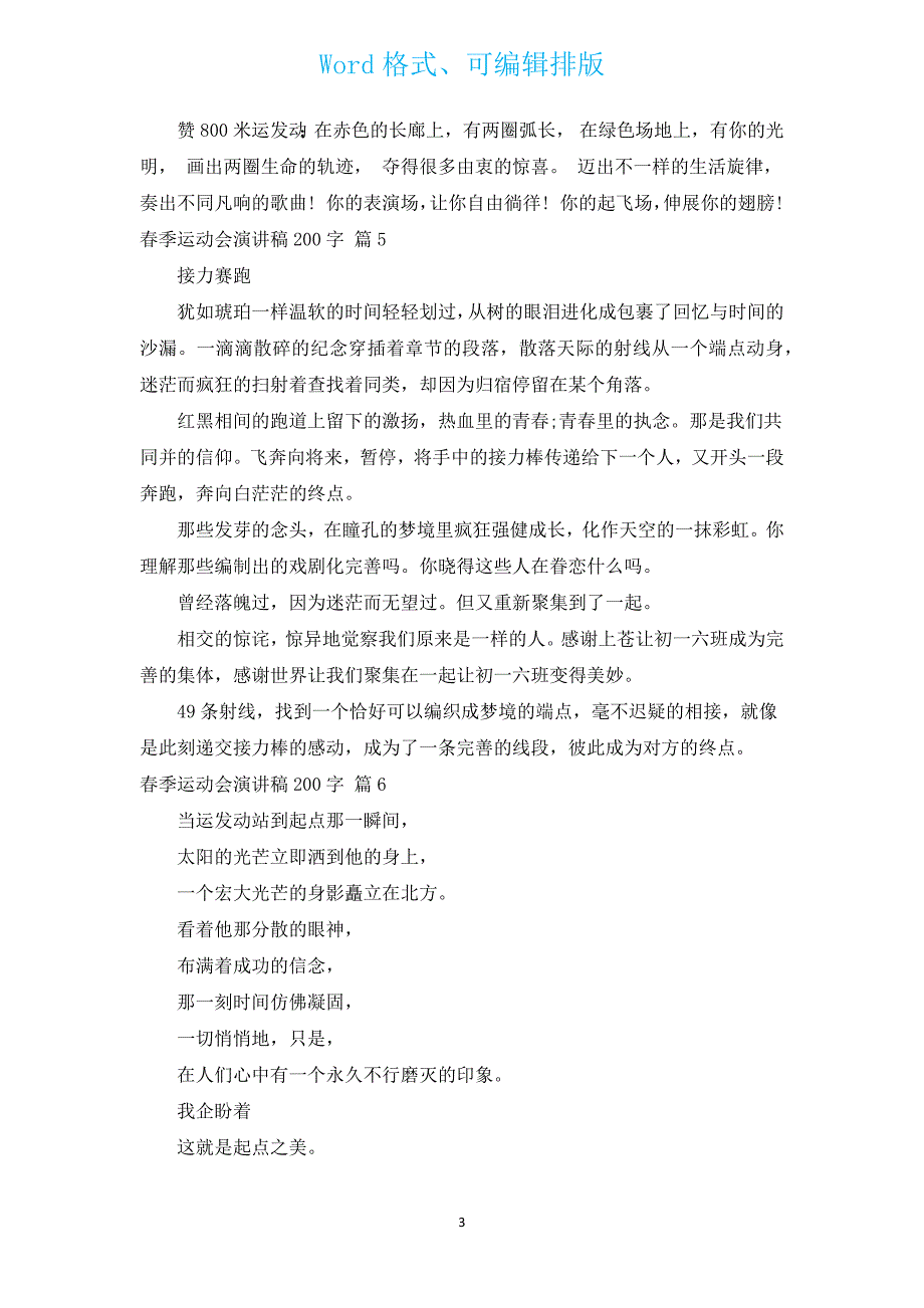 春季运动会演讲稿200字（通用13篇）.docx_第3页