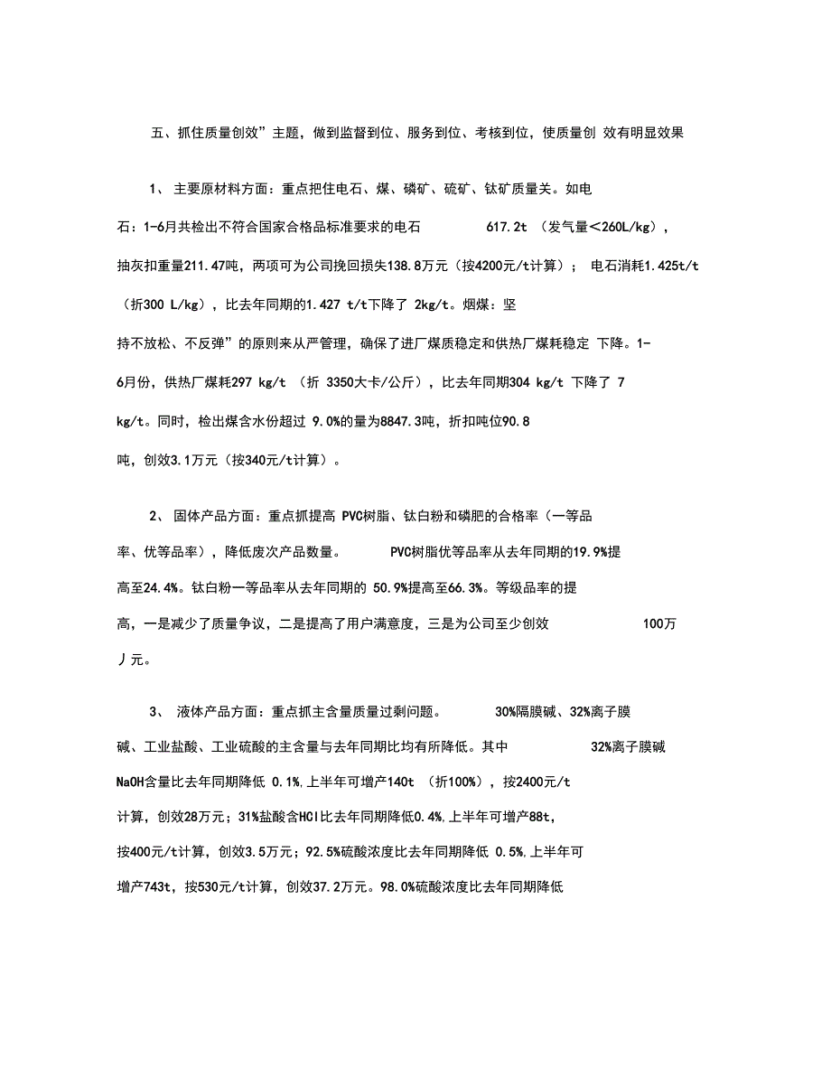 2011年质量保证部上半年工作总结(1)(精)_第4页