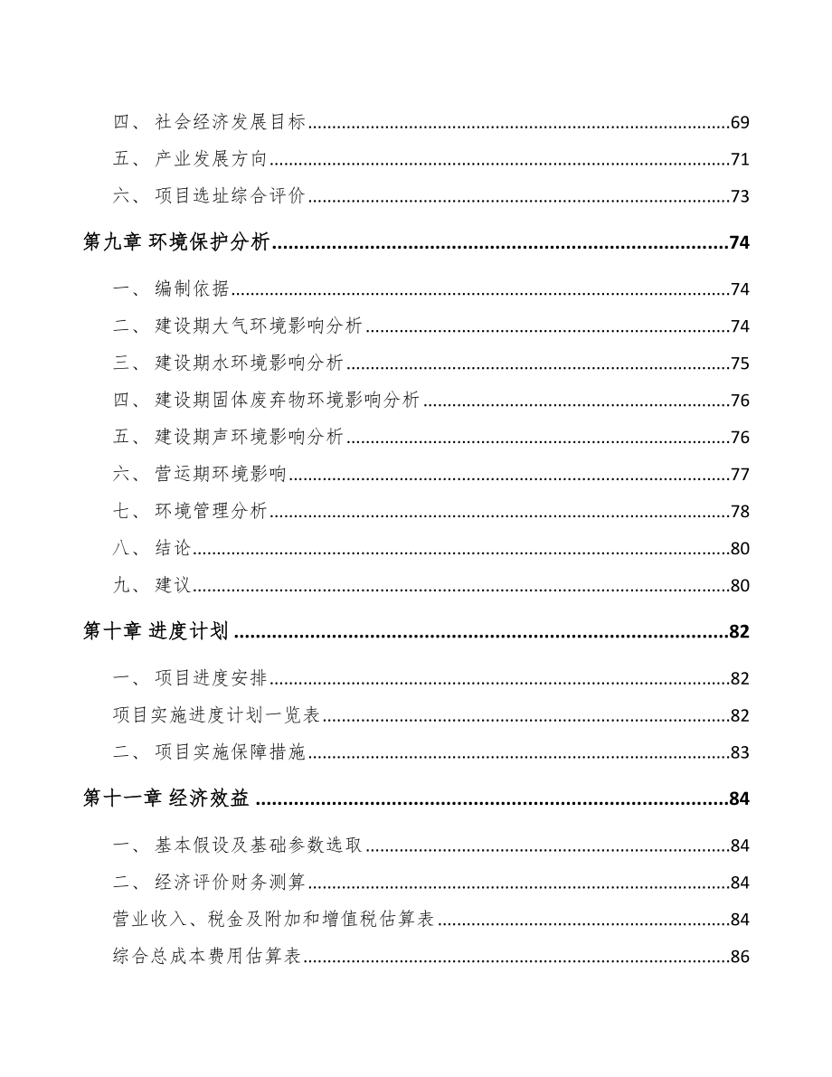 南宁关于成立输注医疗器械公司可行性报告_第4页