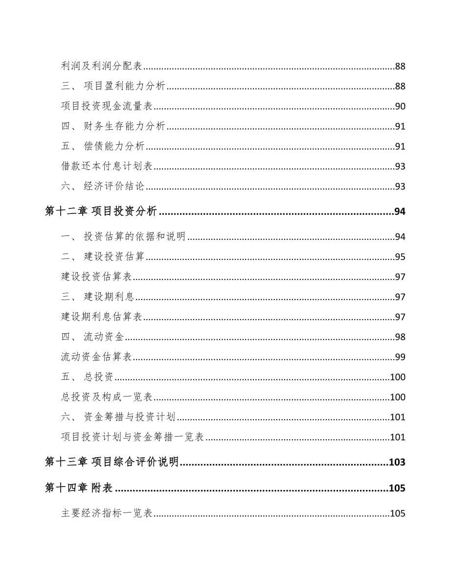 南宁关于成立输注医疗器械公司可行性报告_第5页